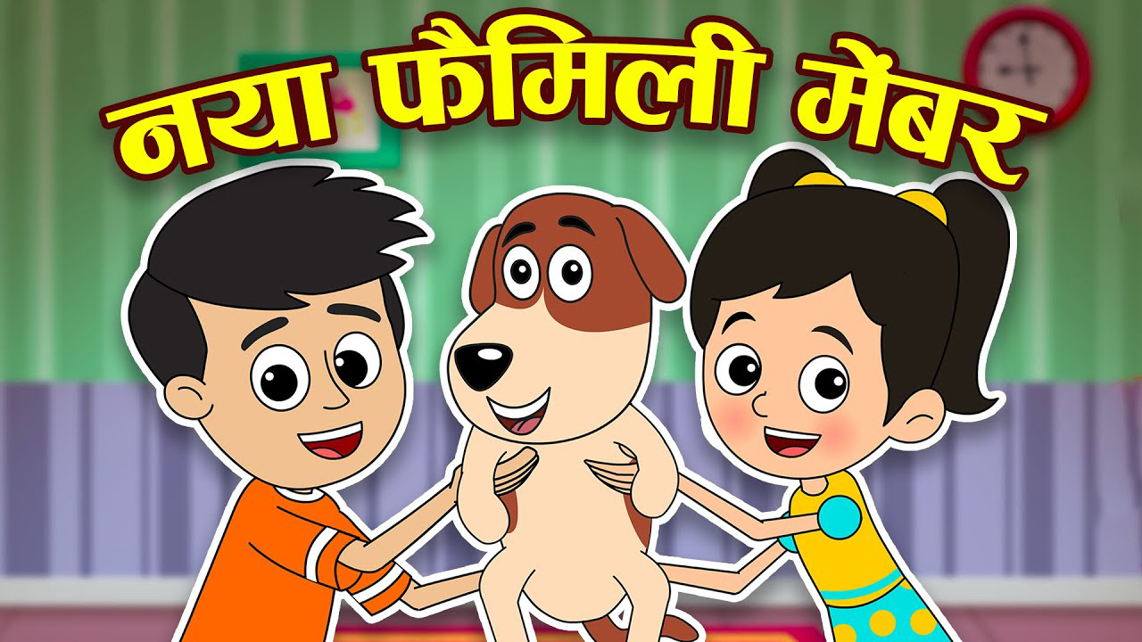 न्यू फैमिली मेंबर | MY FIRST FAMILY DOG